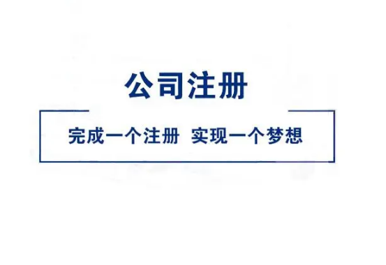 济南代办营业执照的作用